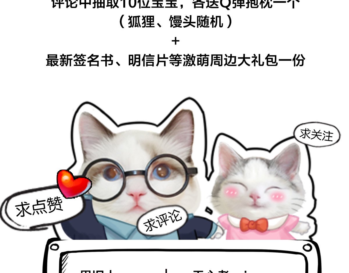 怪物恋人 第3话 猫咪肚皮手感棒 第52页