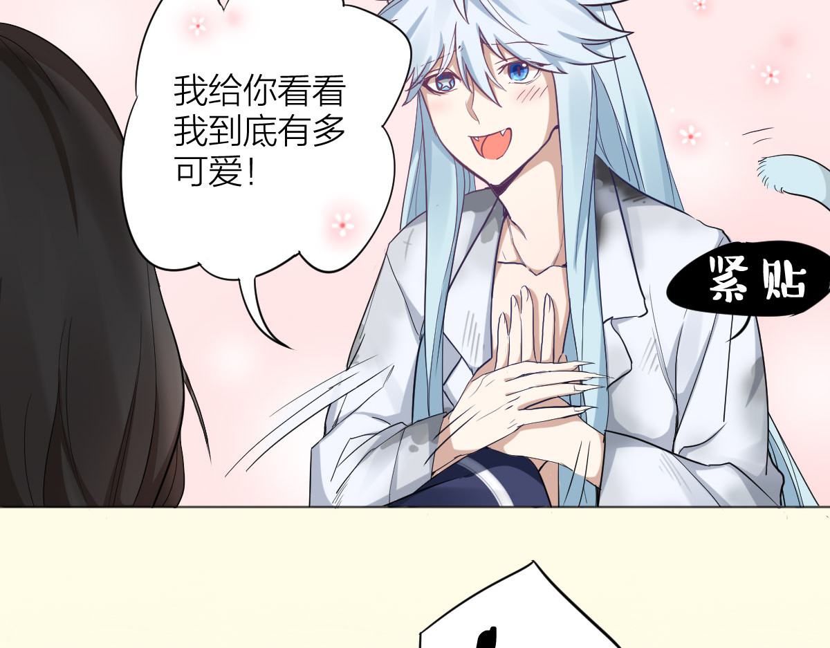 怪物恋人 第3话 猫咪肚皮手感棒 第10页