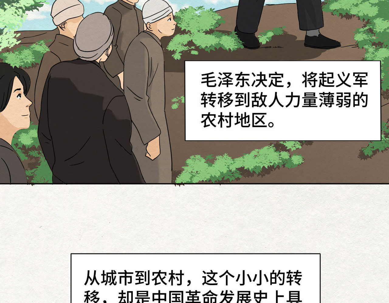 团团漫漫说 第5话 你目之所及，皆与之有关 第105页