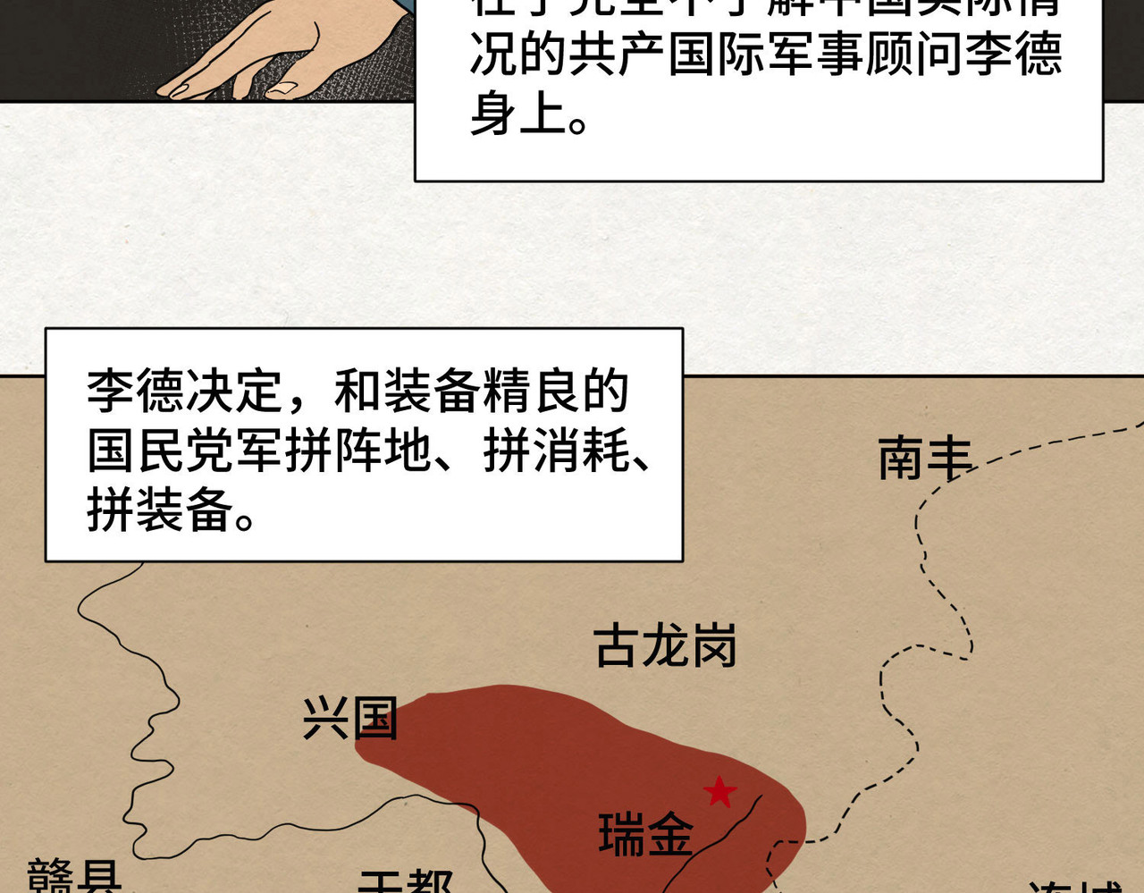 团团漫漫说 第5话 你目之所及，皆与之有关 第111页