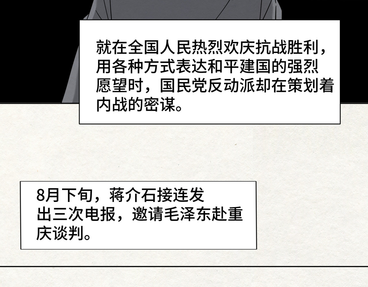团团漫漫说 第5话 你目之所及，皆与之有关 第144页