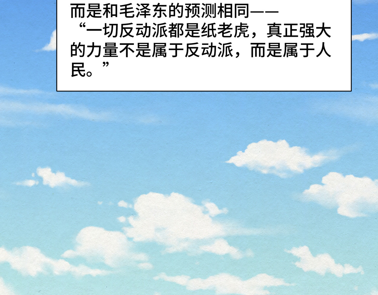团团漫漫说 第5话 你目之所及，皆与之有关 第154页