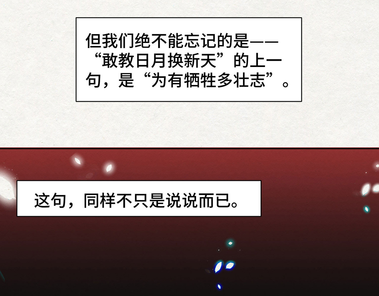 团团漫漫说 第5话 你目之所及，皆与之有关 第170页