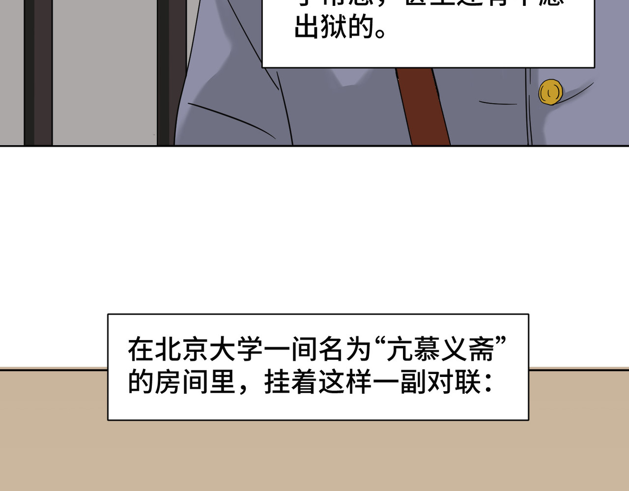 团团漫漫说 第5话 你目之所及，皆与之有关 第43页