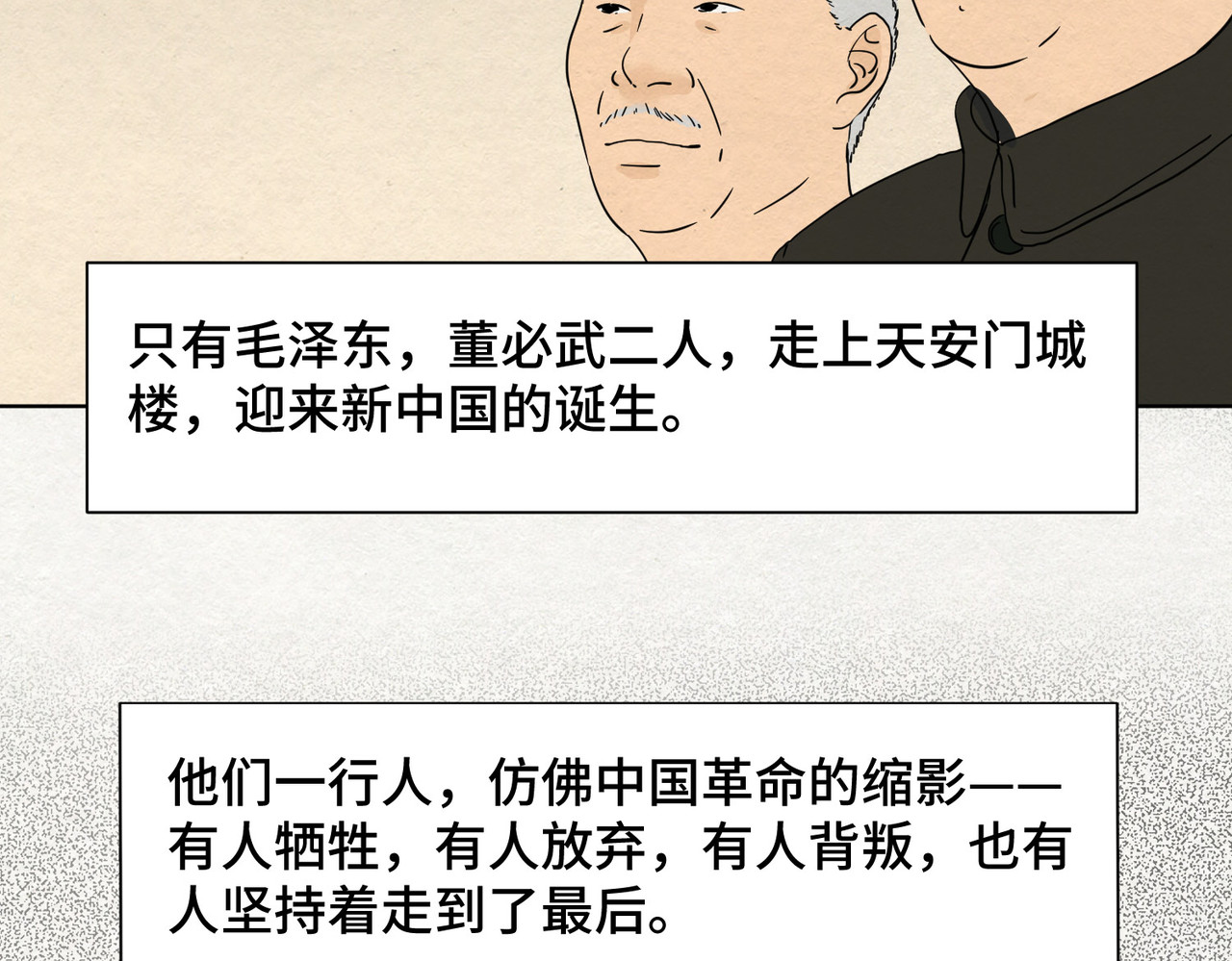 团团漫漫说 第5话 你目之所及，皆与之有关 第77页