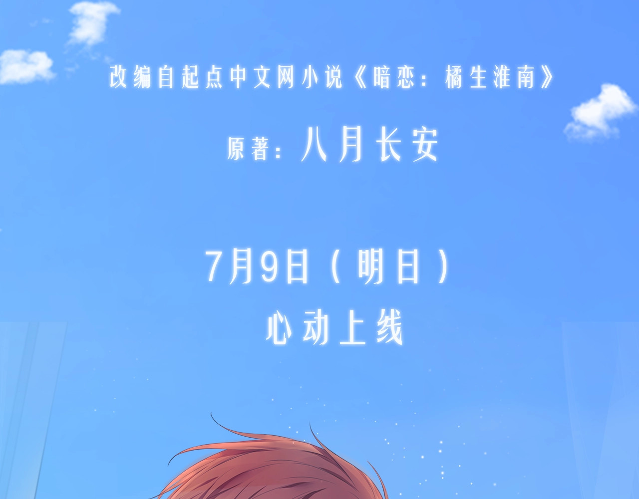 暗恋：橘生淮南 序章 洛枳的秘密 第40页