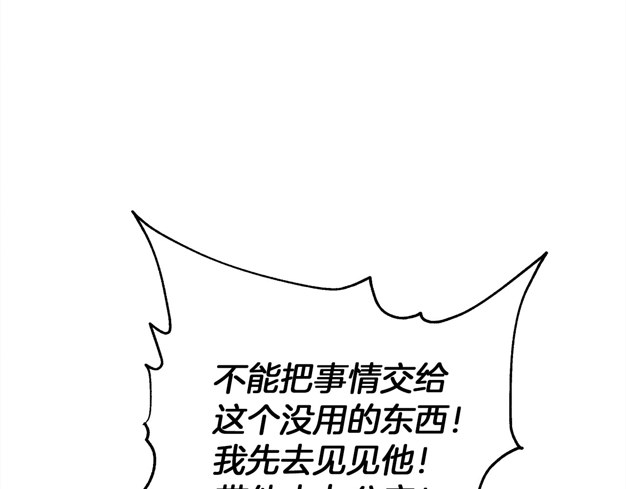 橡树之下 第1话 口吃的公爵小姐 第103页
