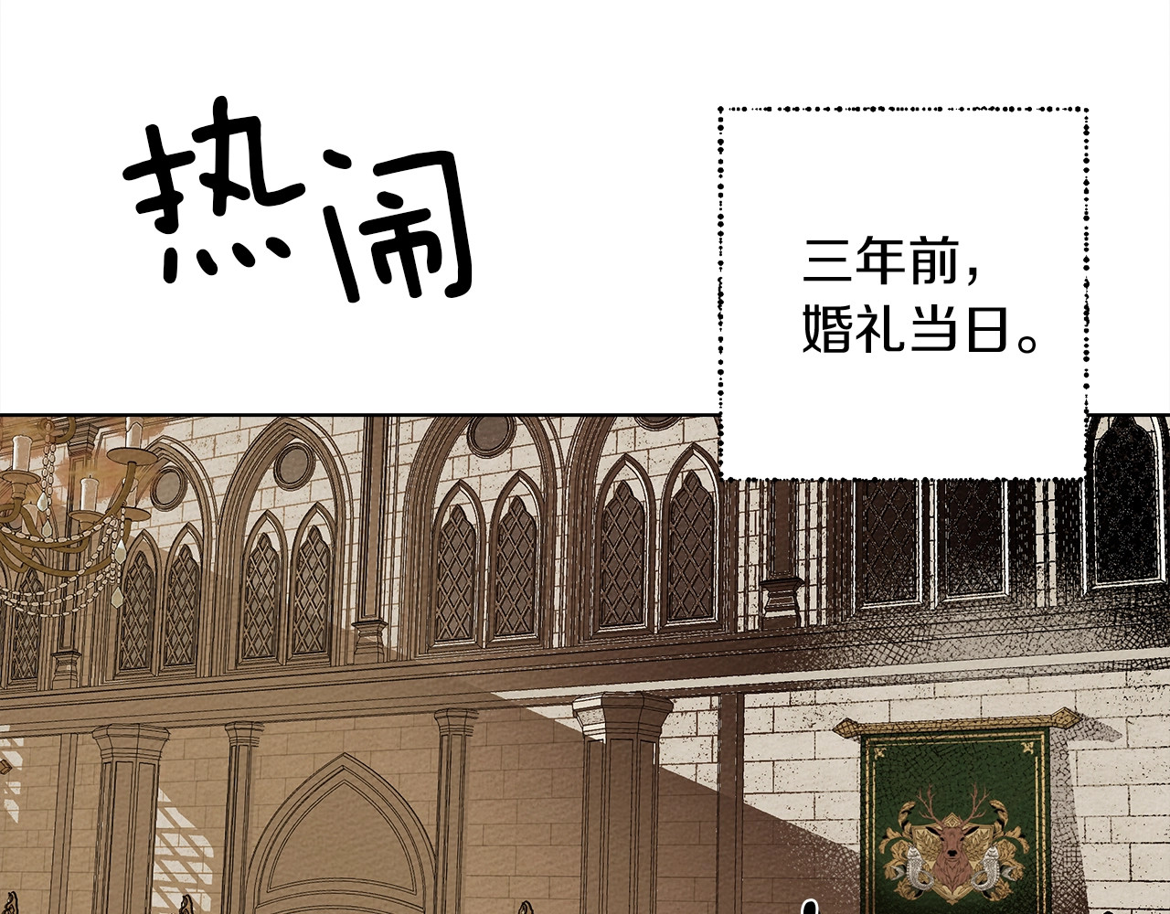 橡树之下 第1话 口吃的公爵小姐 第123页