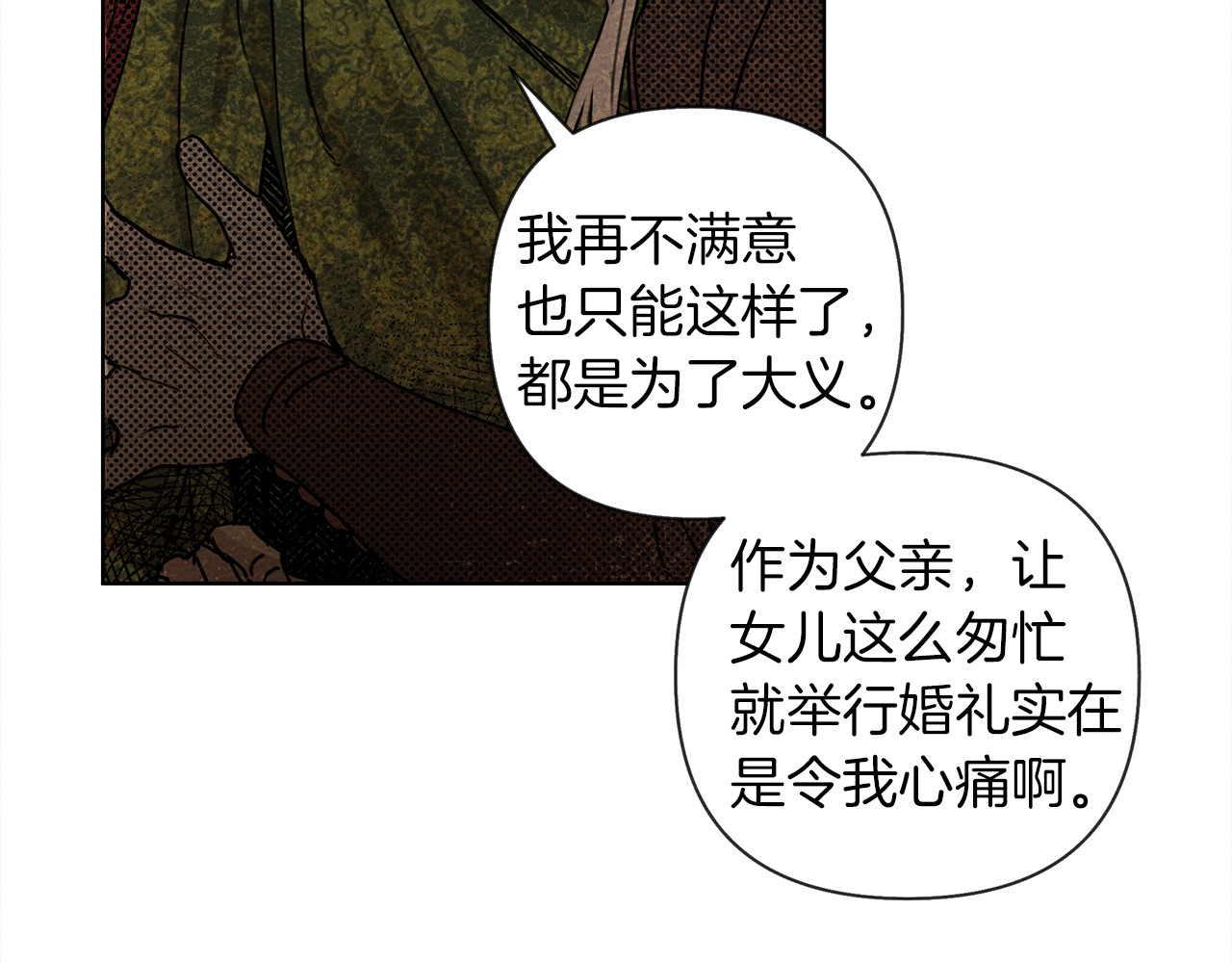 橡树之下 第1话 口吃的公爵小姐 第127页