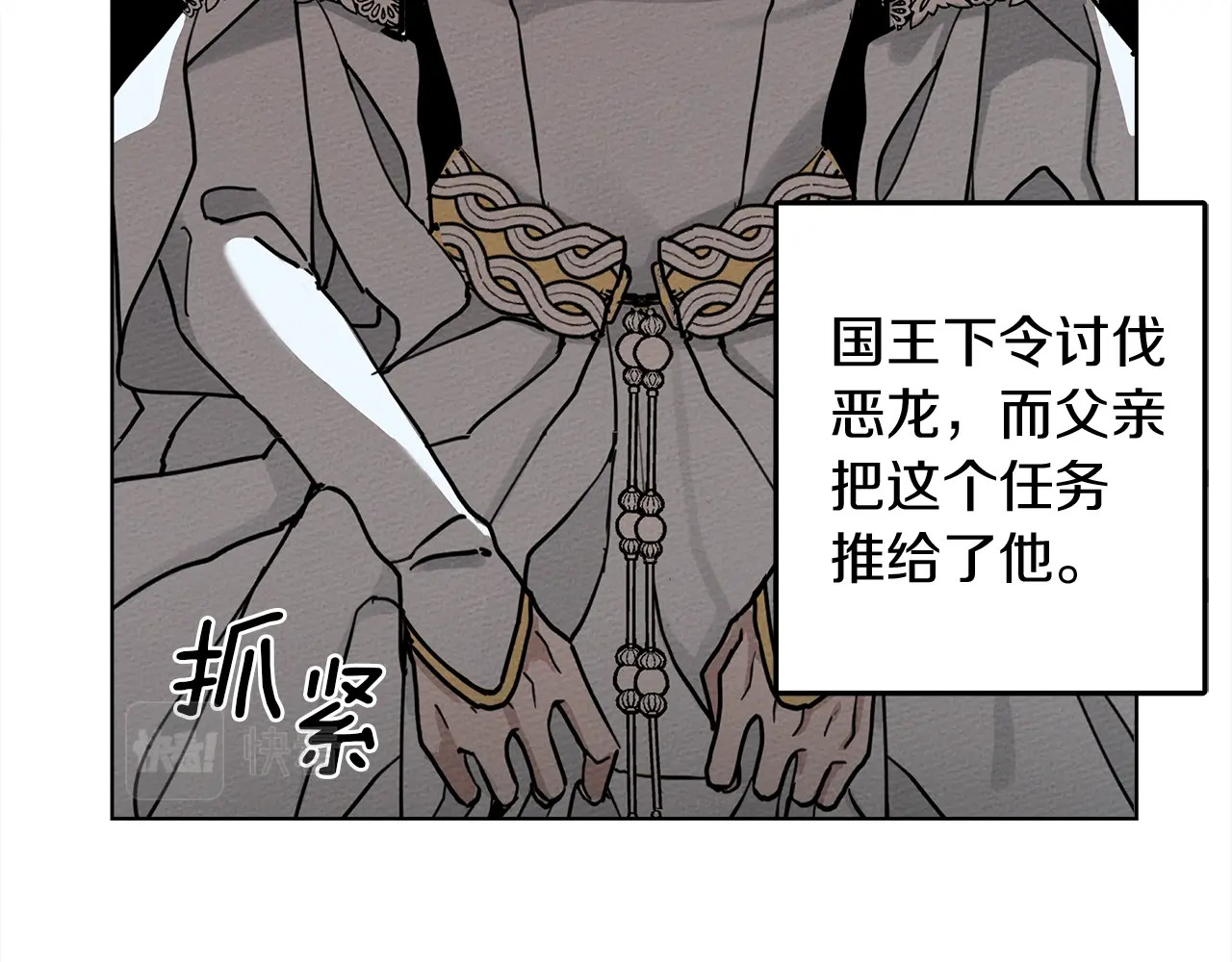 橡树之下 第1话 口吃的公爵小姐 第135页