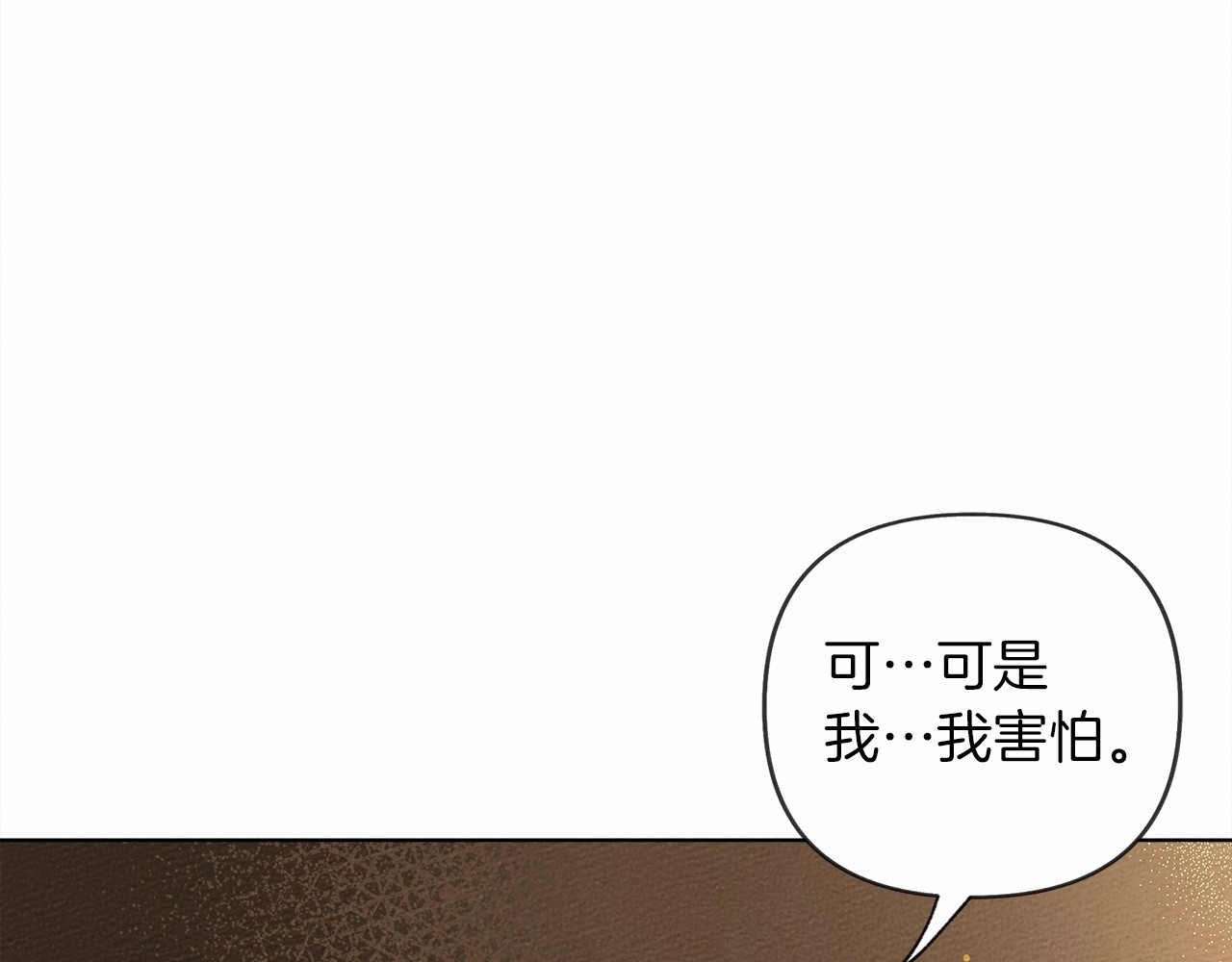 橡树之下 第1话 口吃的公爵小姐 第180页