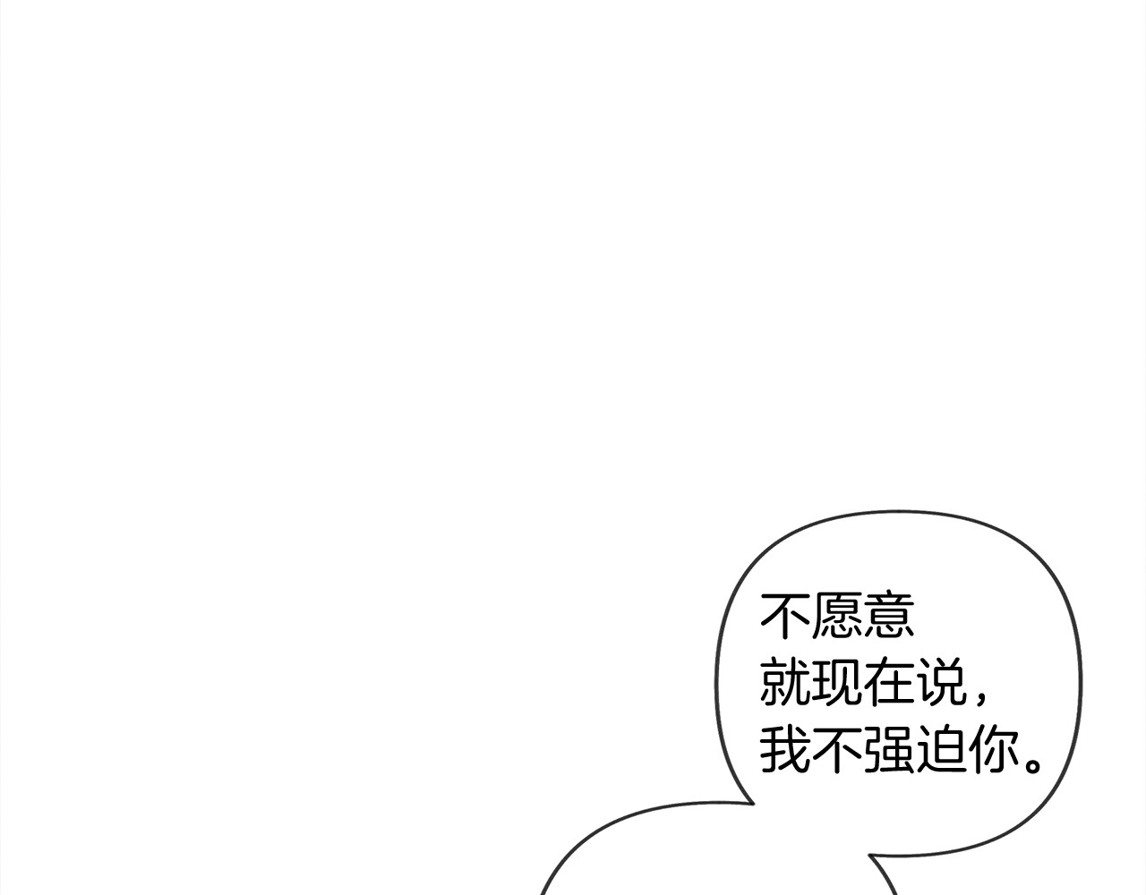 橡树之下 第1话 口吃的公爵小姐 第198页