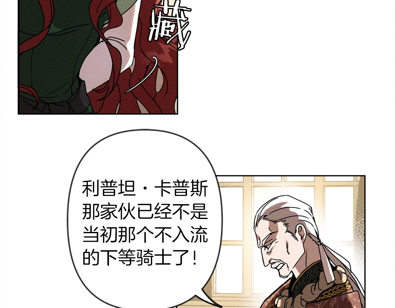 橡树之下 第1话 口吃的公爵小姐 第47页