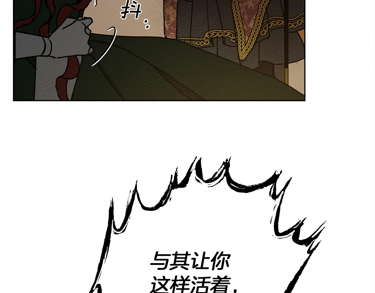 橡树之下 第1话 口吃的公爵小姐 第88页