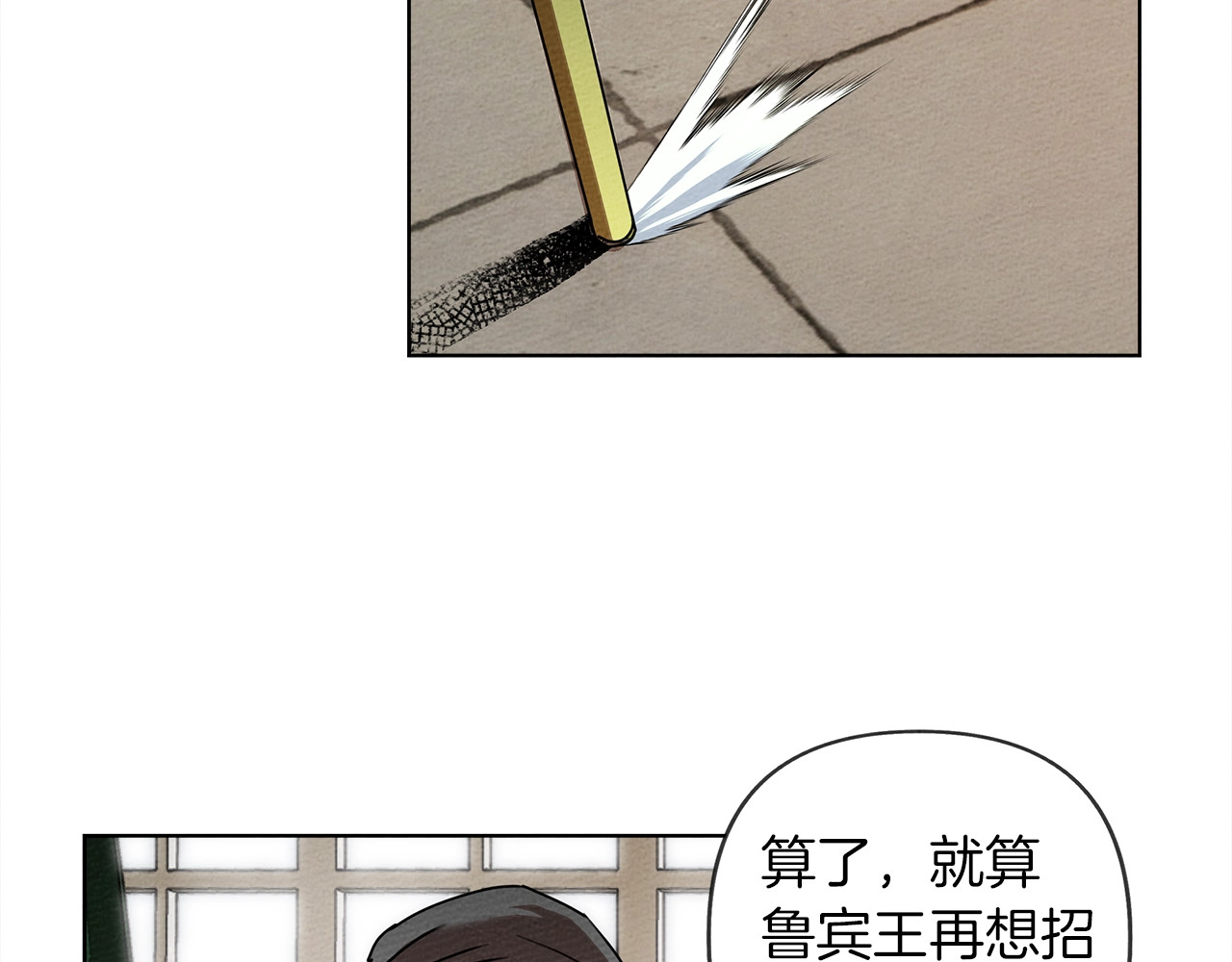 橡树之下 第1话 口吃的公爵小姐 第95页