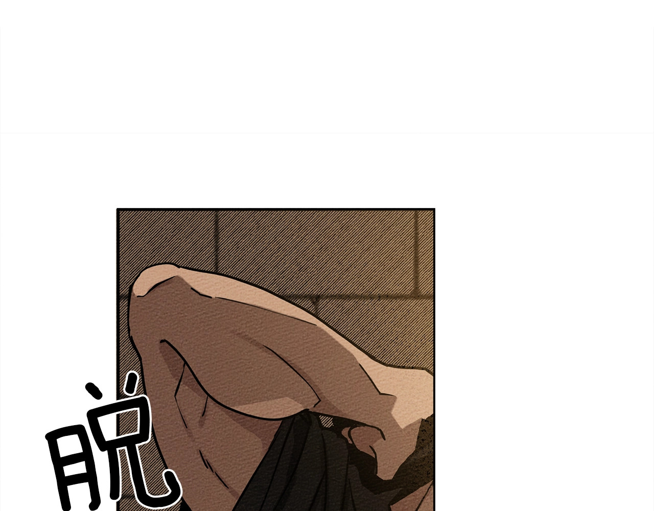 橡树之下 第2话 我的领地 第1页