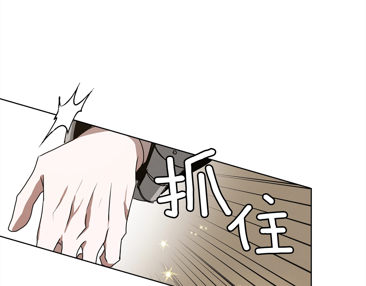 橡树之下 第2话 我的领地 第161页