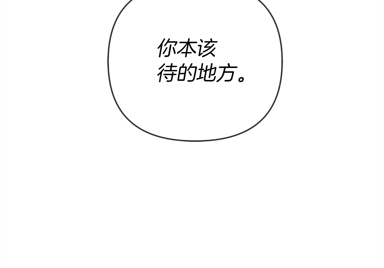 橡树之下 第2话 我的领地 第175页
