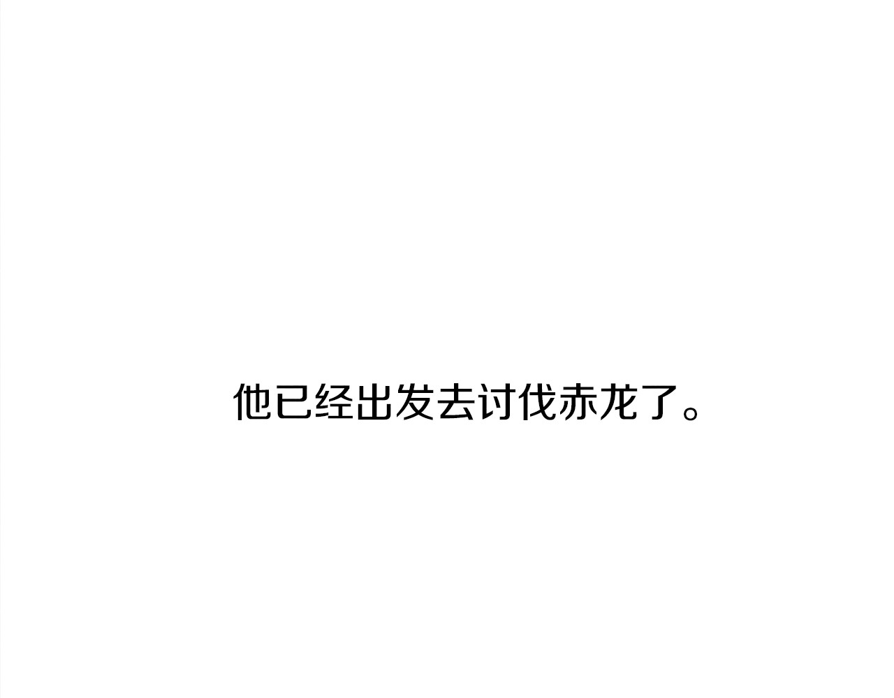 橡树之下 第2话 我的领地 第40页