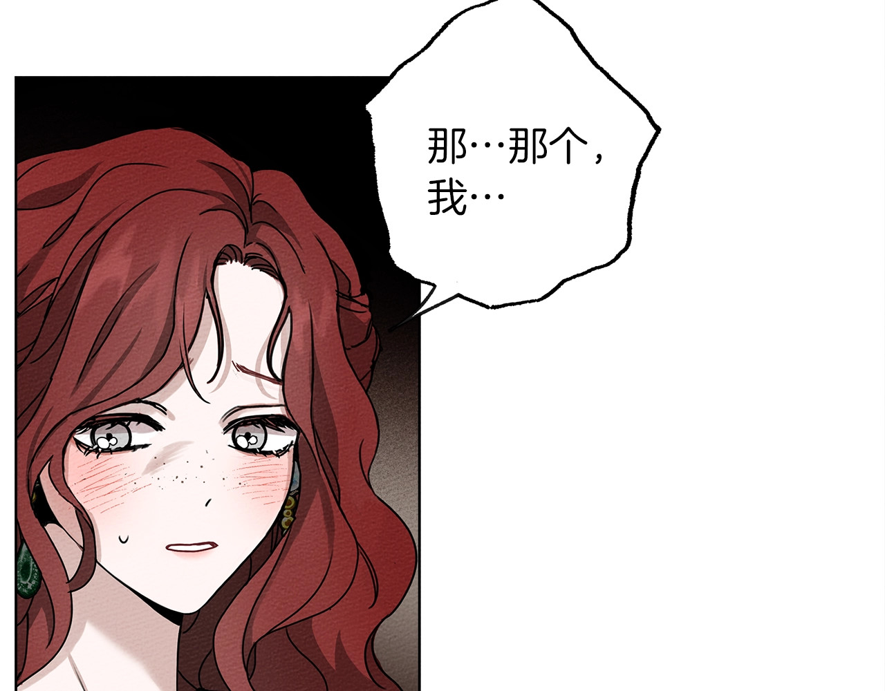 橡树之下 第2话 我的领地 第67页