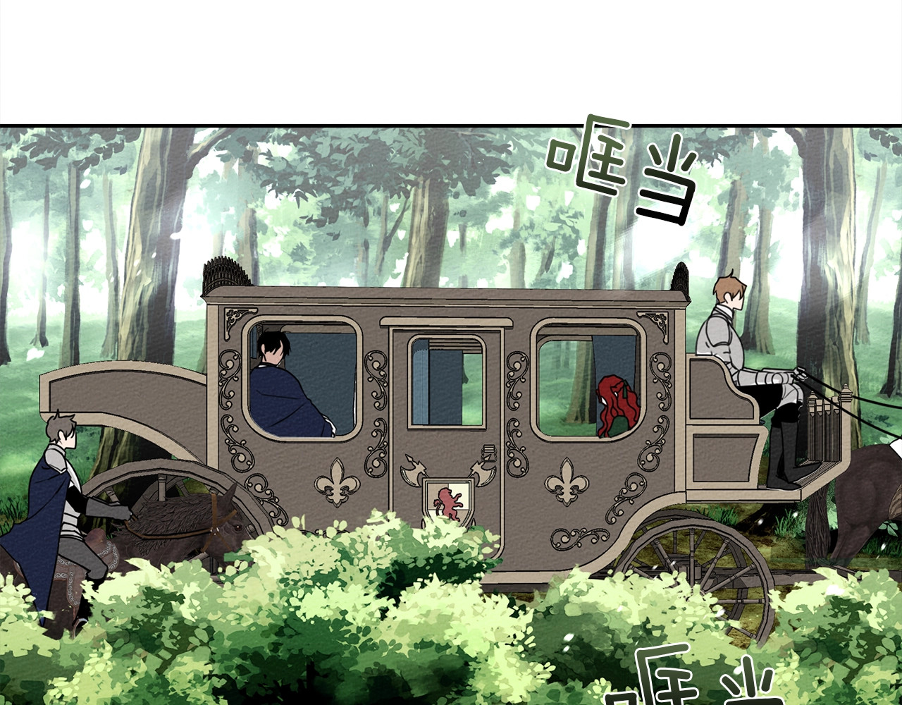 橡树之下 第3话 归途 第11页