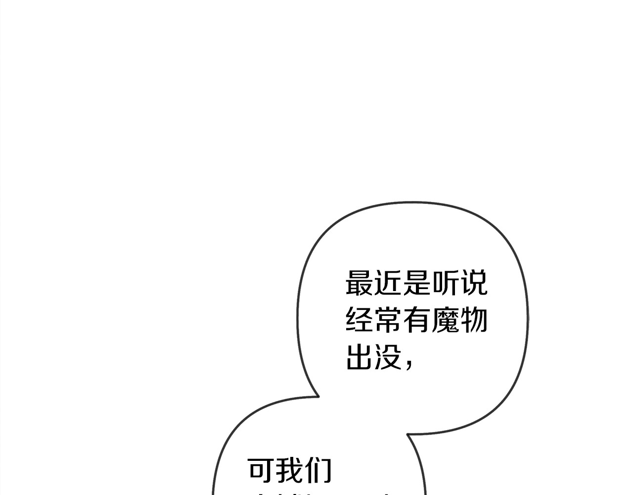 橡树之下 第3话 归途 第132页