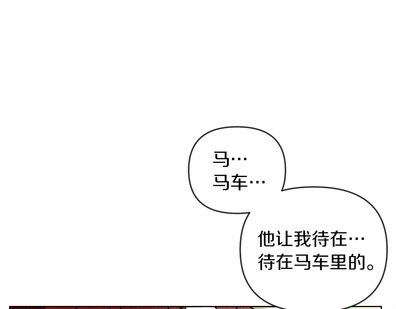 橡树之下 第3话 归途 第147页