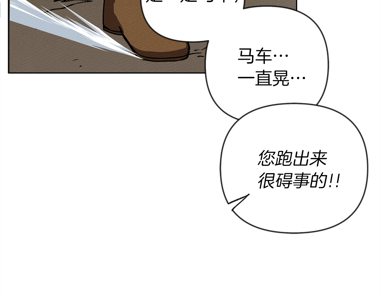 橡树之下 第3话 归途 第156页