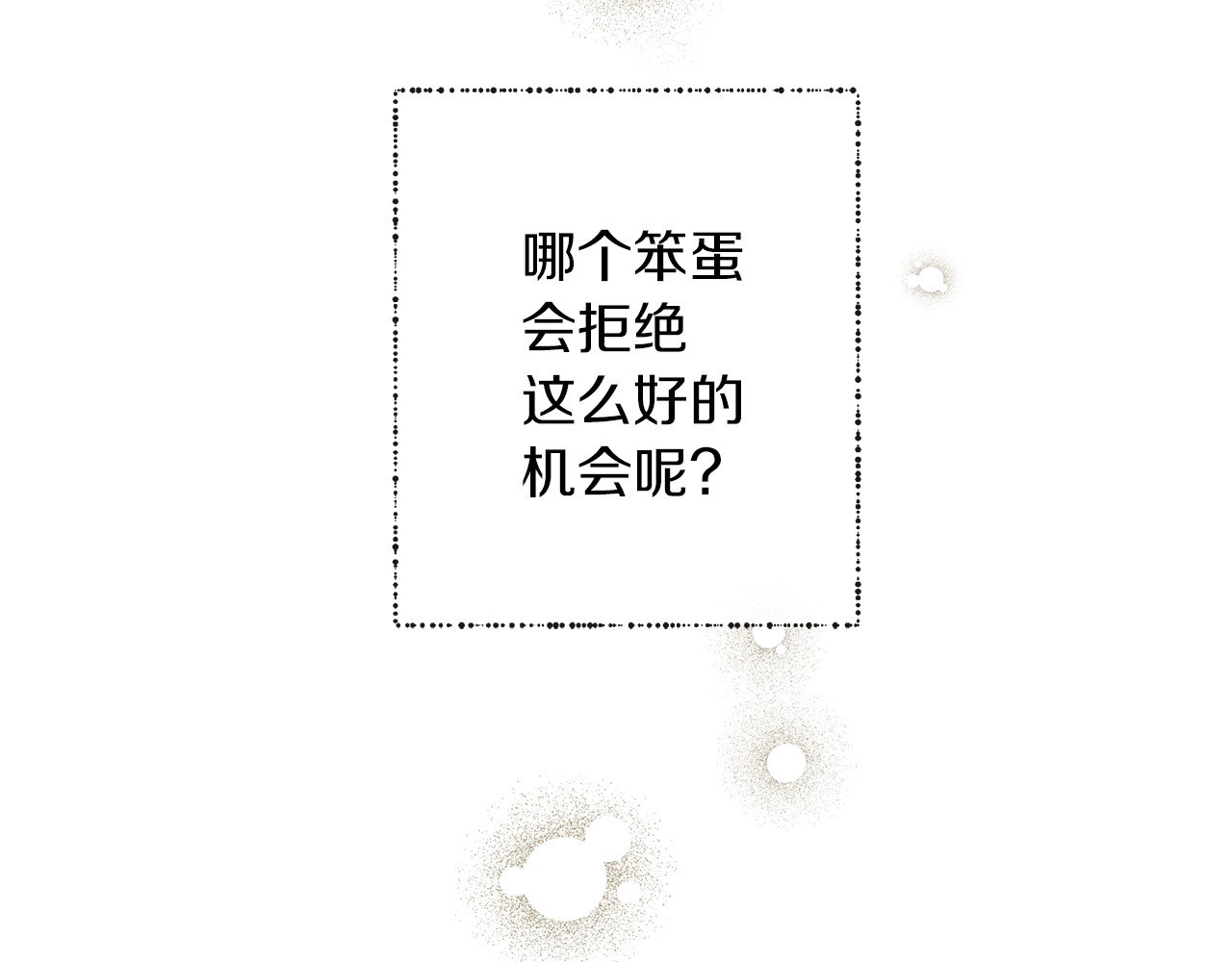 橡树之下 第3话 归途 第38页