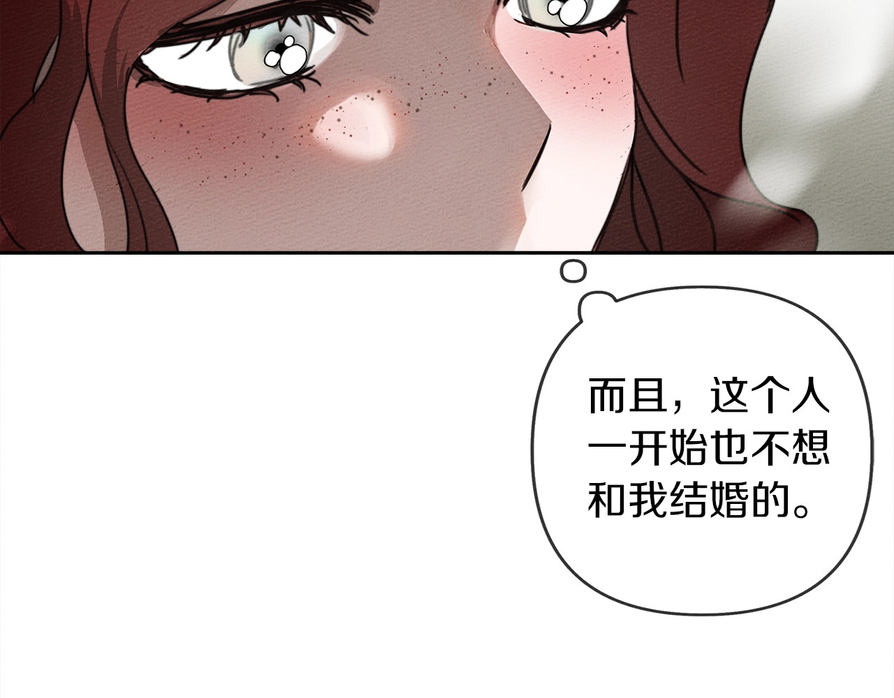 橡树之下 第3话 归途 第42页