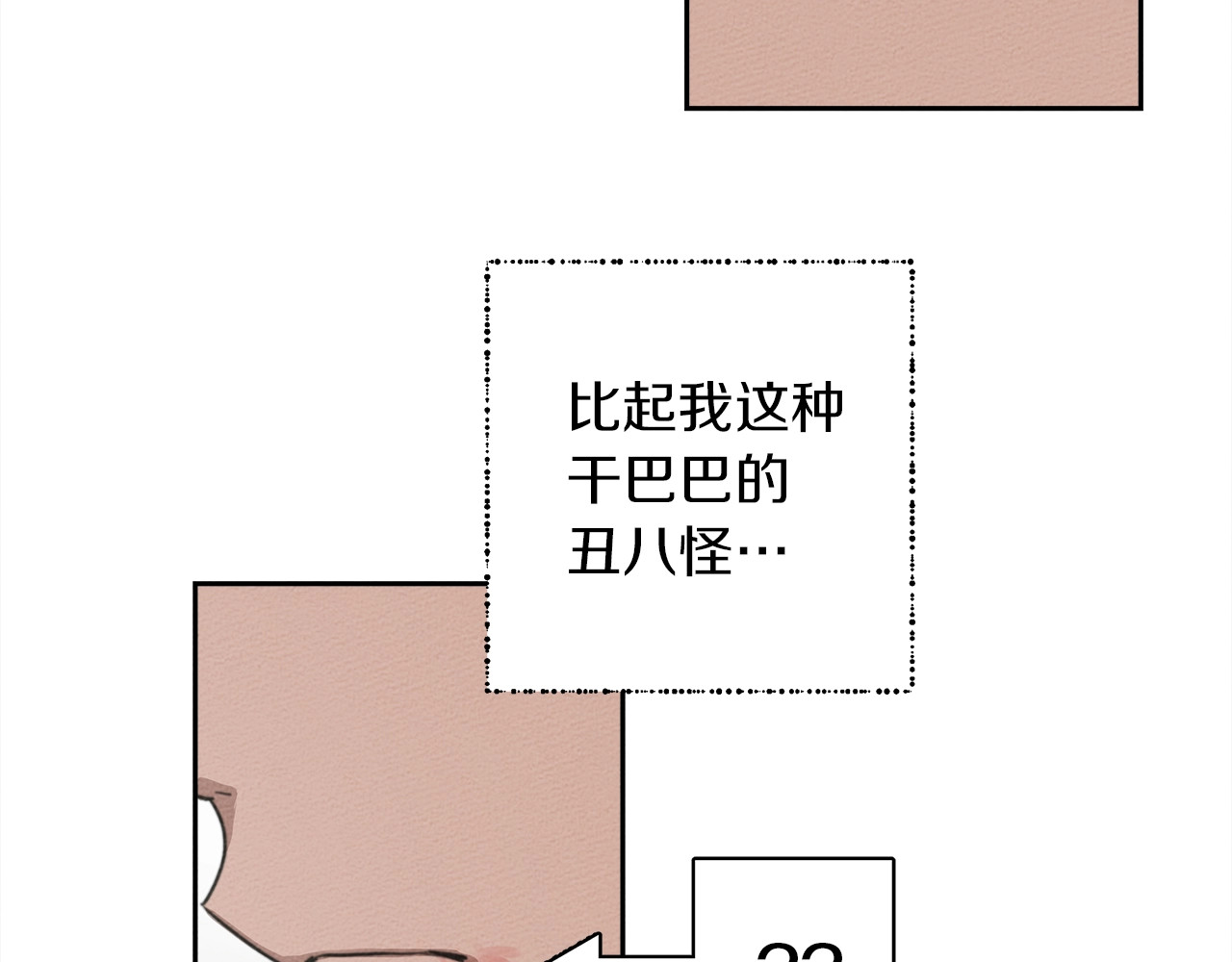 橡树之下 第3话 归途 第46页