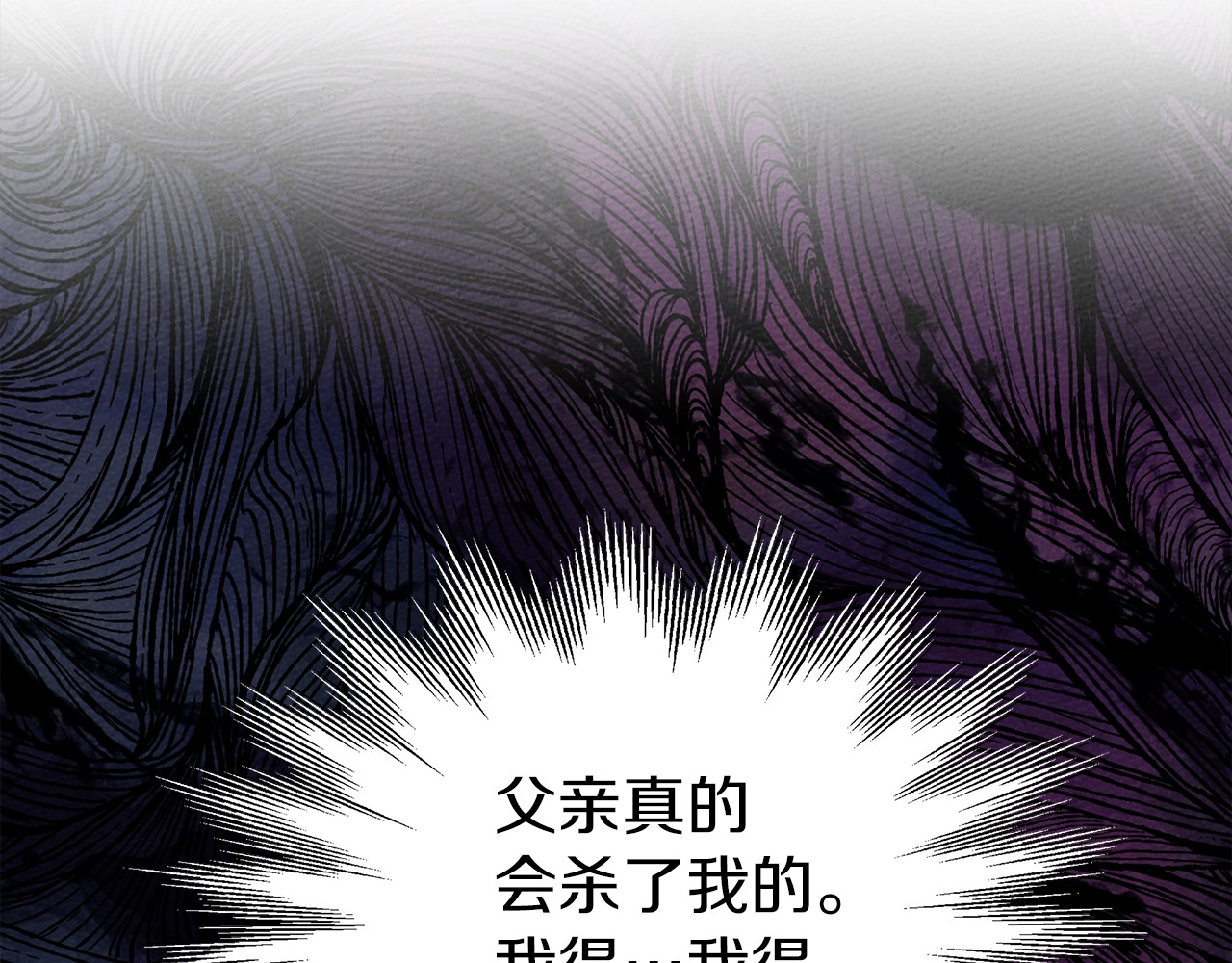 橡树之下 第3话 归途 第75页