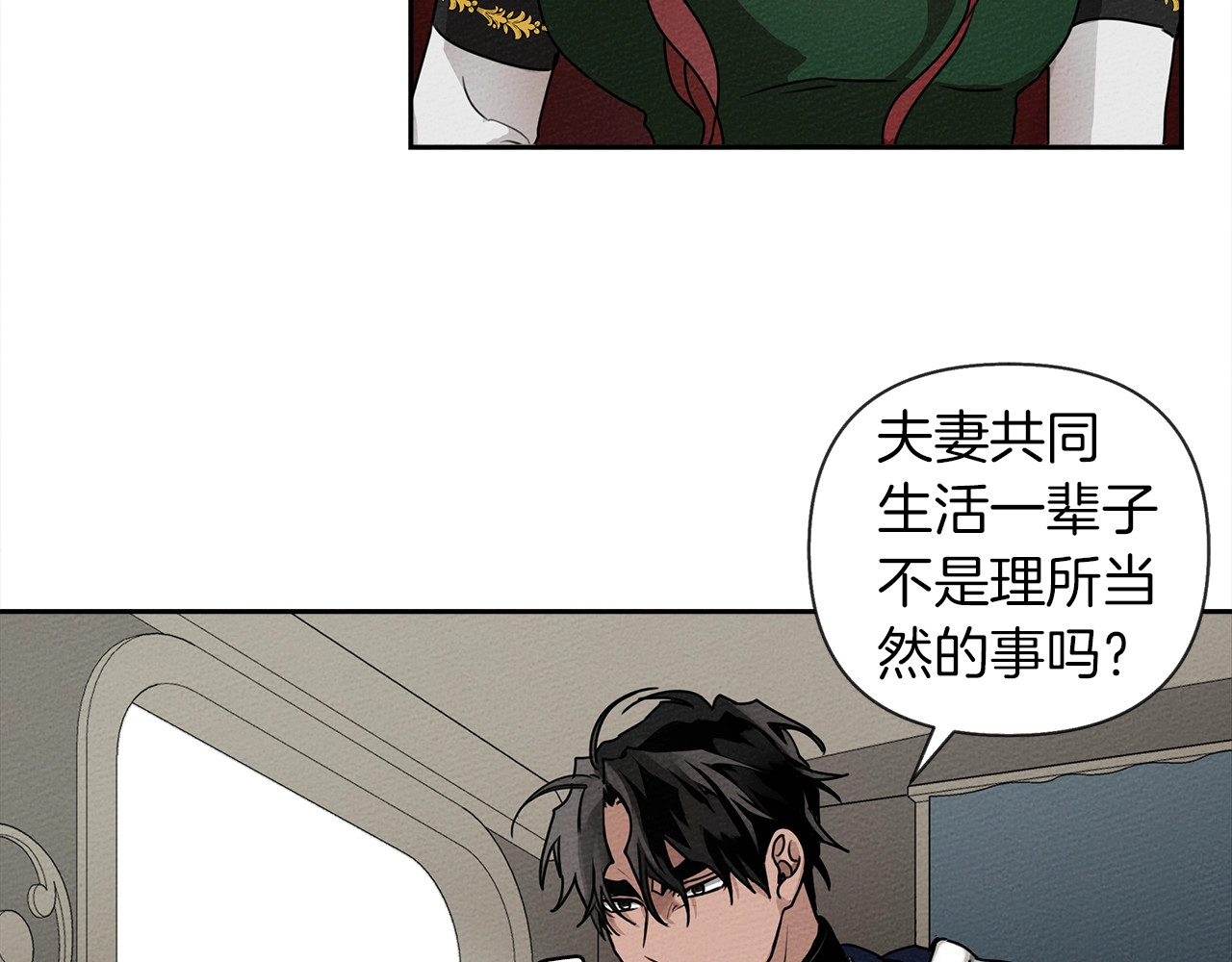 橡树之下 第3话 归途 第84页