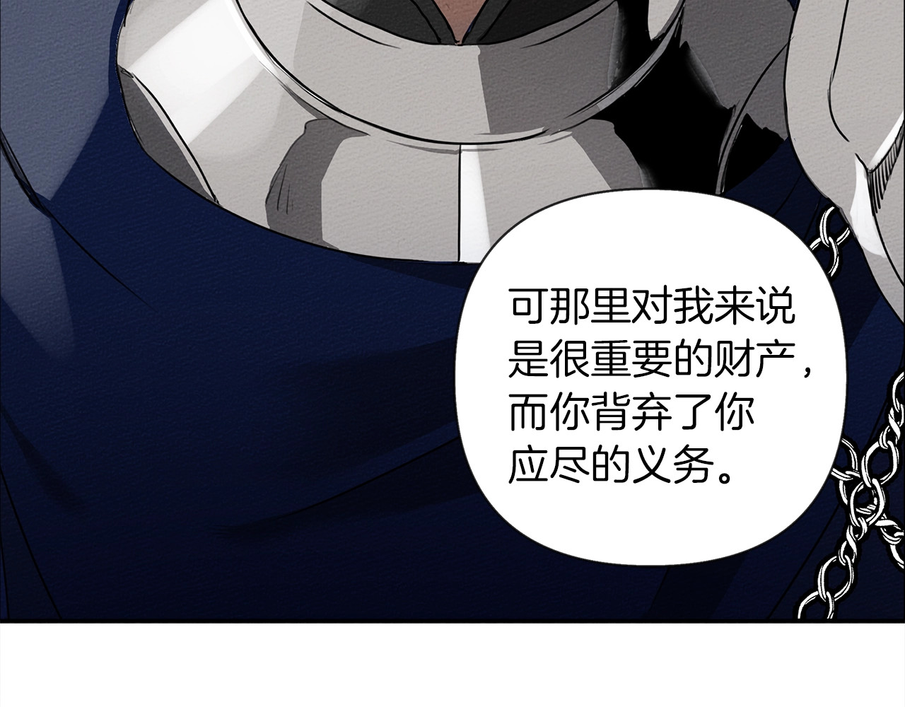 橡树之下 第3话 归途 第96页