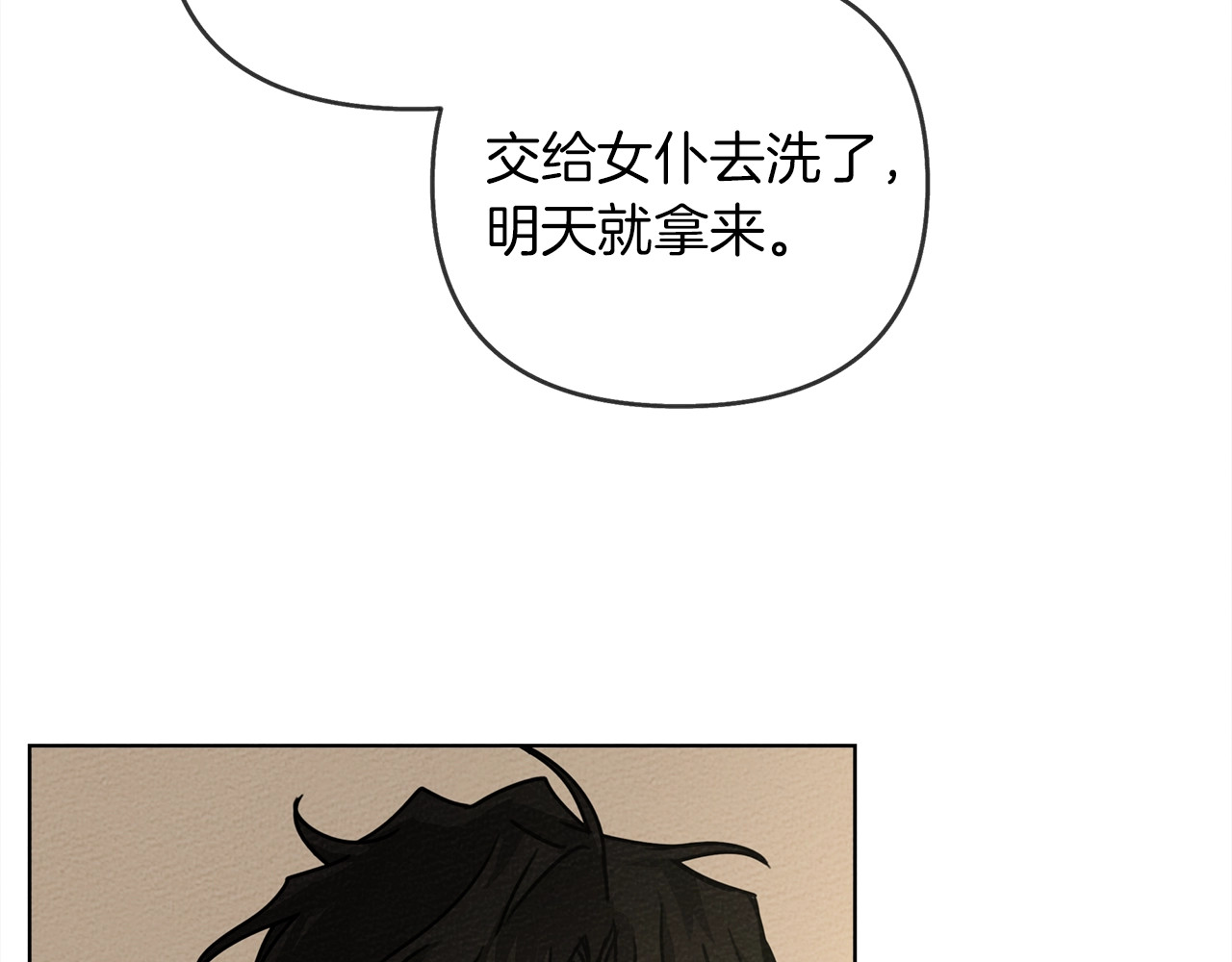橡树之下 第4话 换衣服 第121页