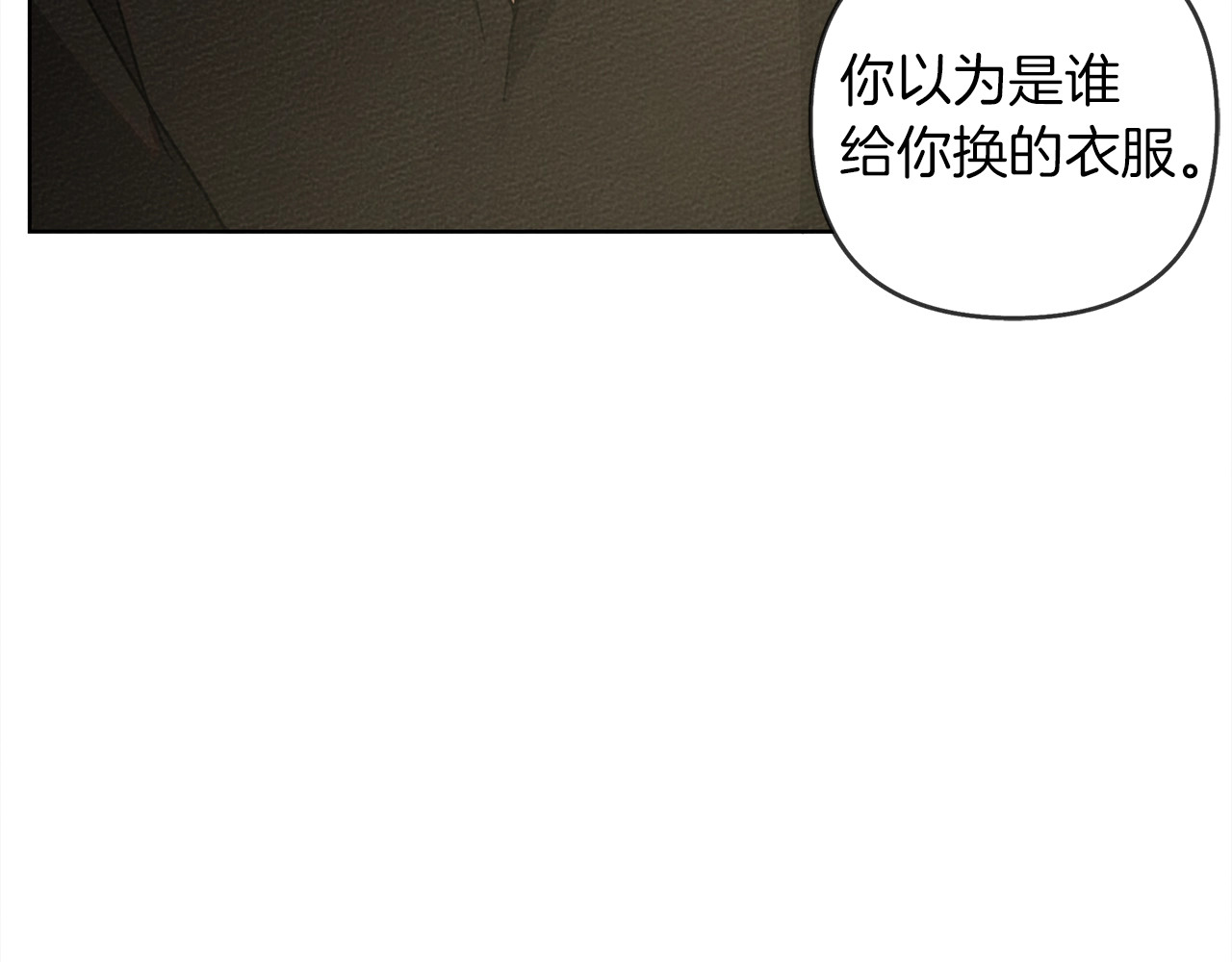 橡树之下 第4话 换衣服 第123页