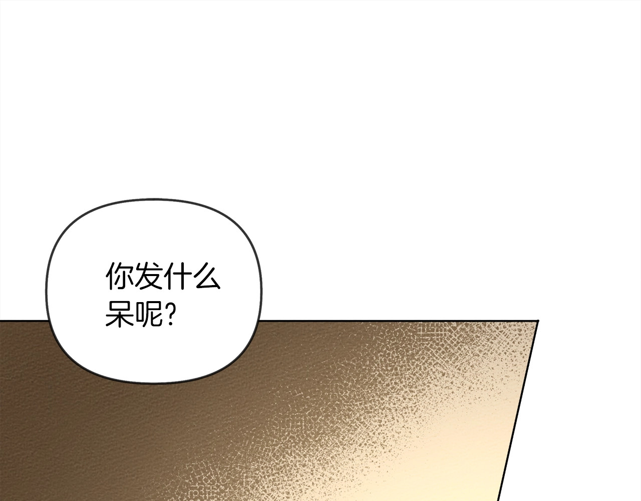 橡树之下 第4话 换衣服 第145页