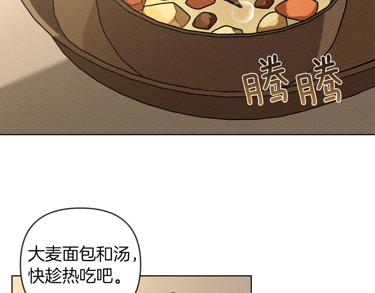 橡树之下 第4话 换衣服 第147页