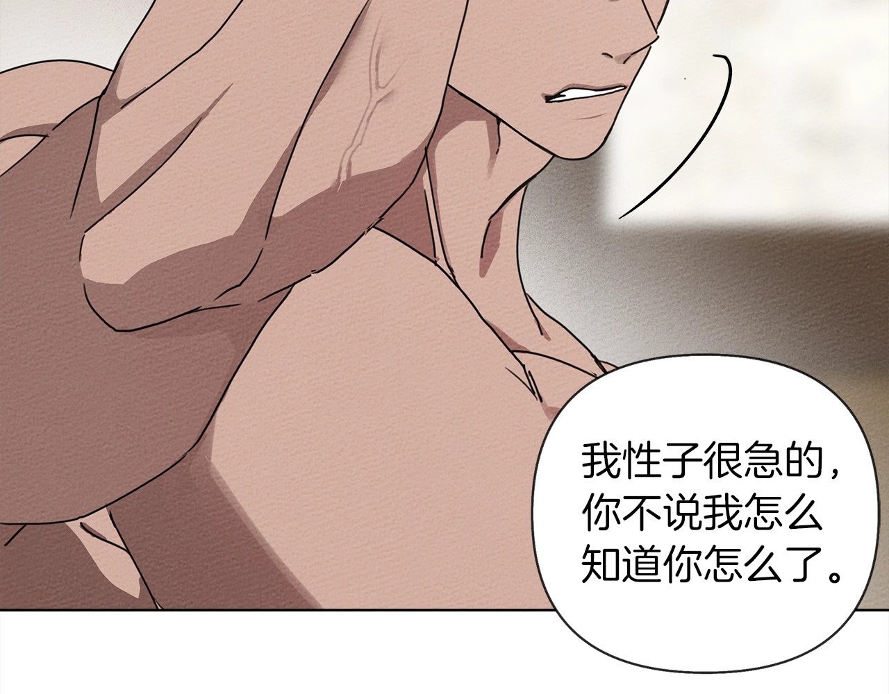 橡树之下 第5话 反差 第193页