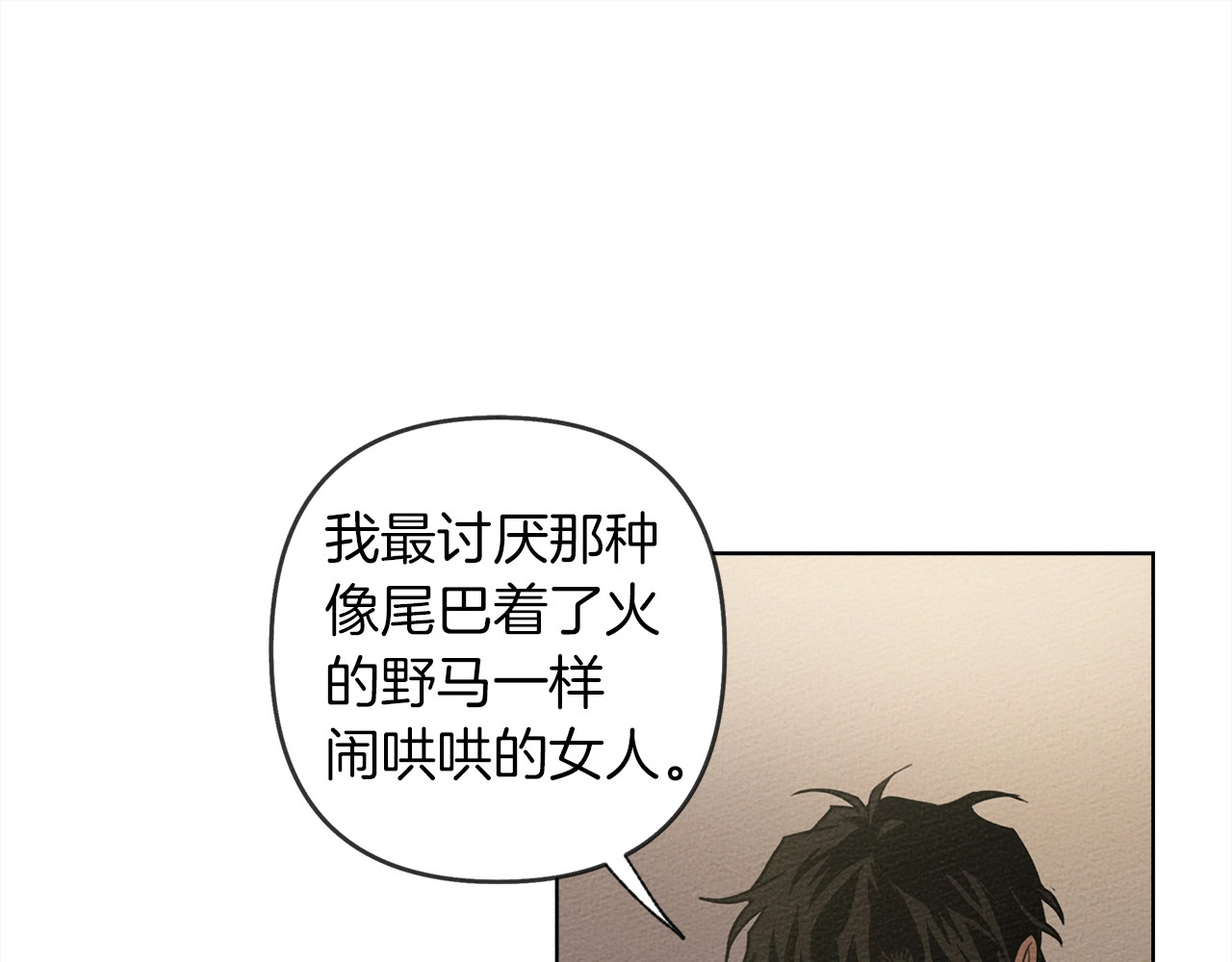 橡树之下 第5话 反差 第34页
