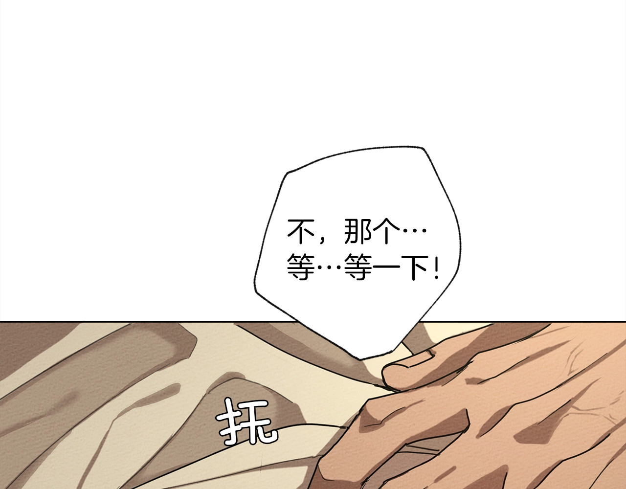橡树之下 第5话 反差 第46页