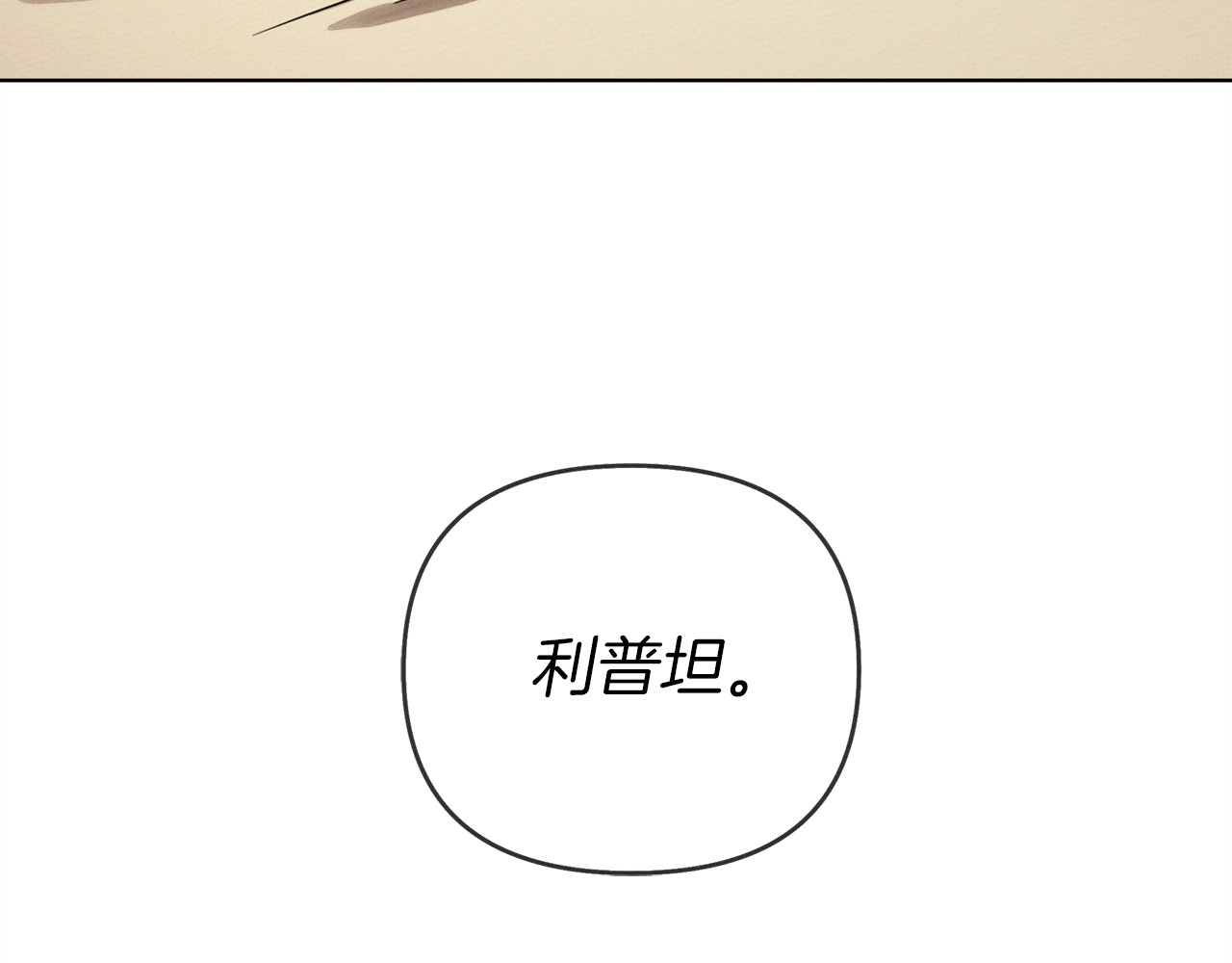 橡树之下 第5话 反差 第55页