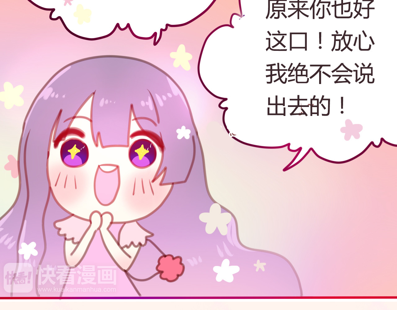 六月的不期而遇-《六月的不可思议系列》 序章 第14页