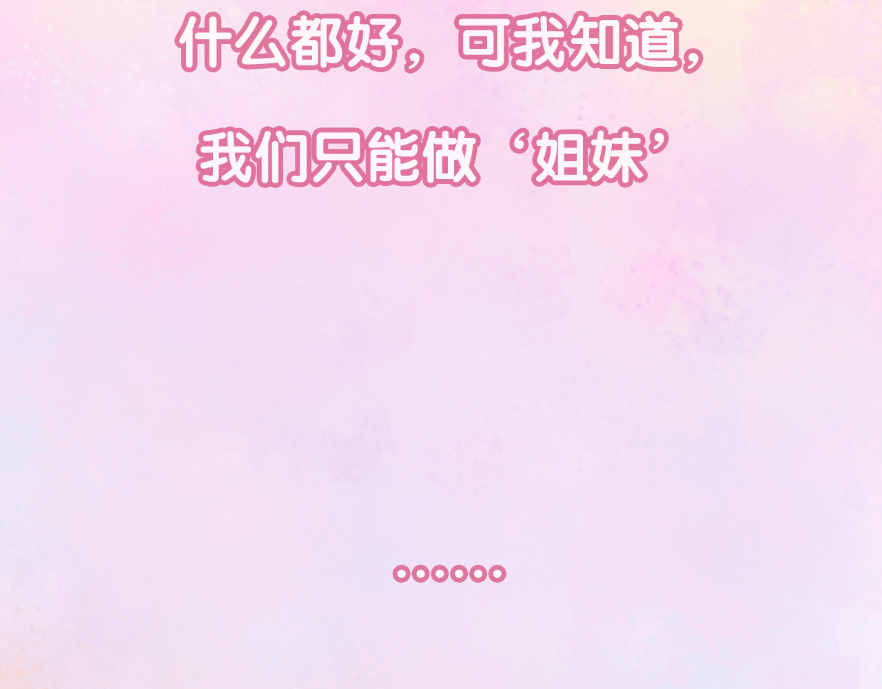 六月的不期而遇-《六月的不可思议系列》 序章 第27页