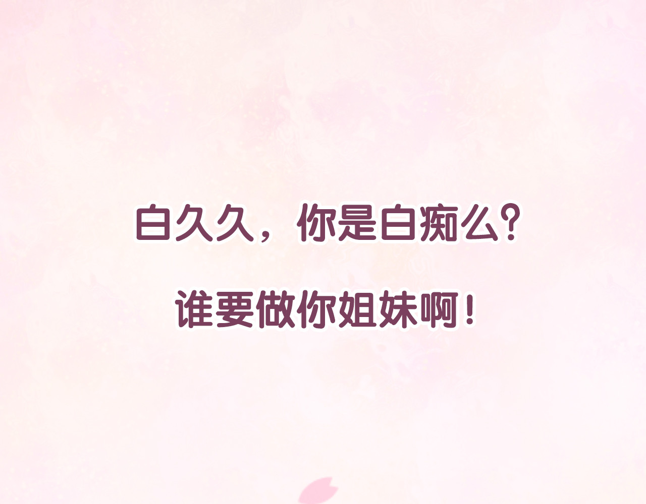 六月的不期而遇-《六月的不可思议系列》 序章 第29页