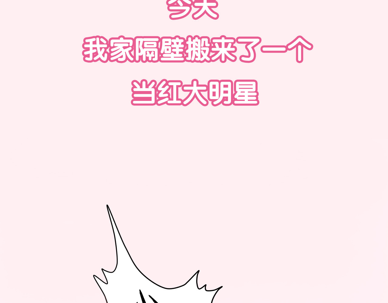 六月的不期而遇-《六月的不可思议系列》 第4页