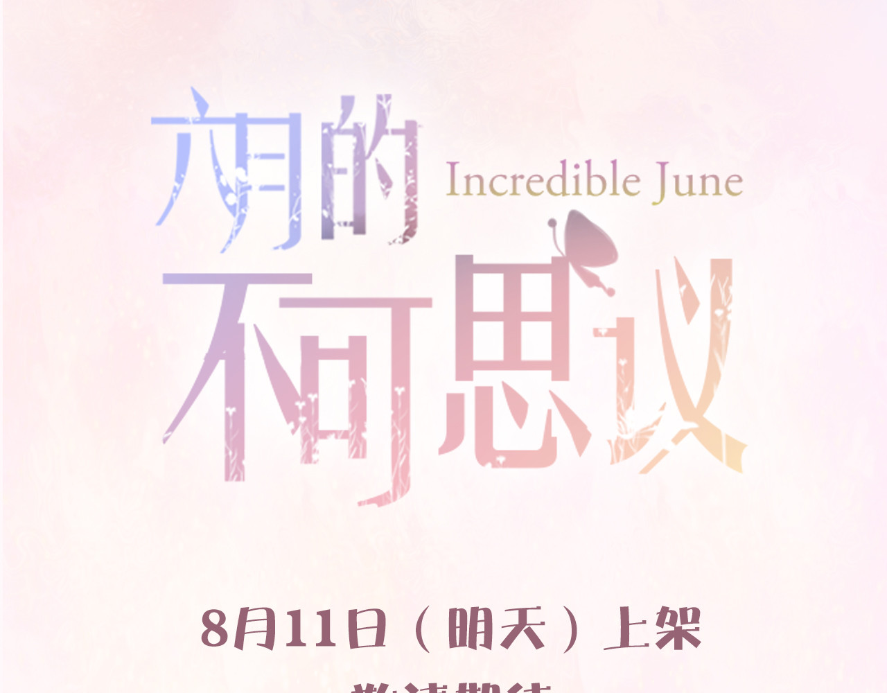 六月的不期而遇-《六月的不可思议系列》 序章 第41页
