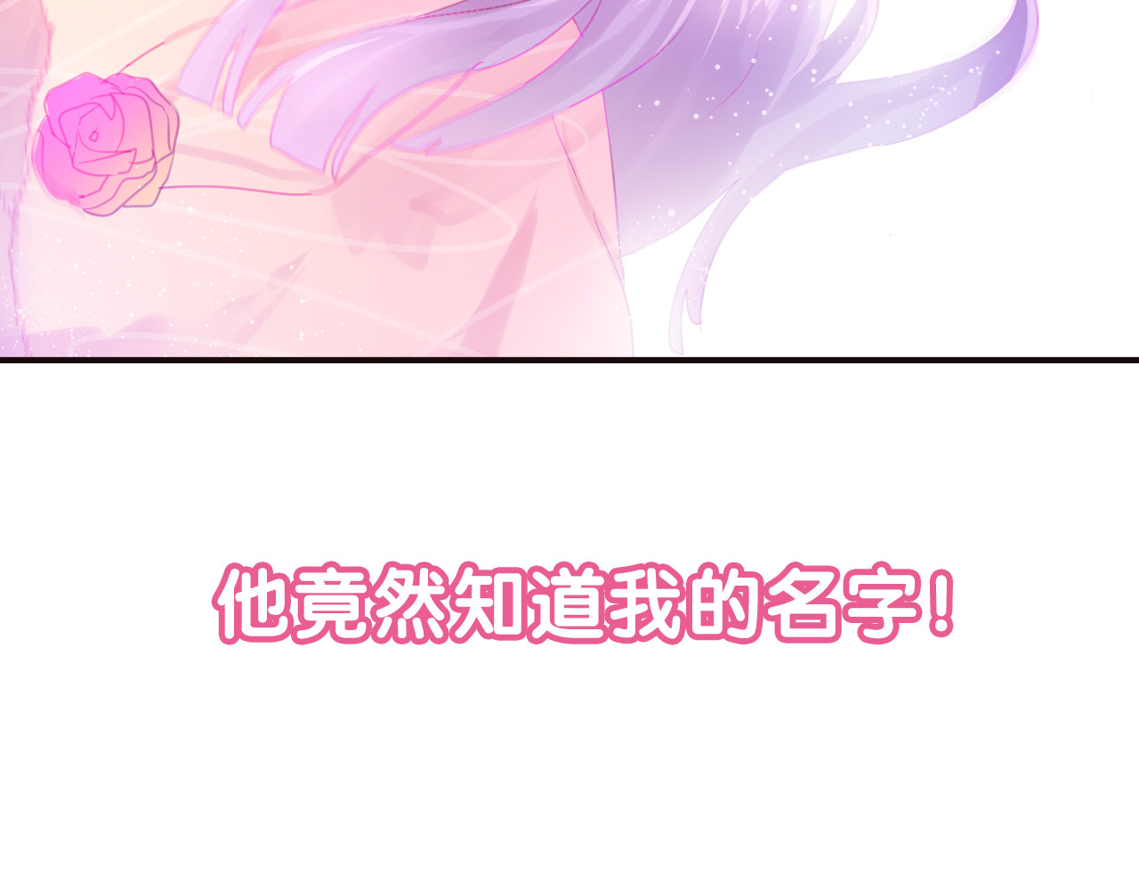 六月的不期而遇-《六月的不可思议系列》 第7页
