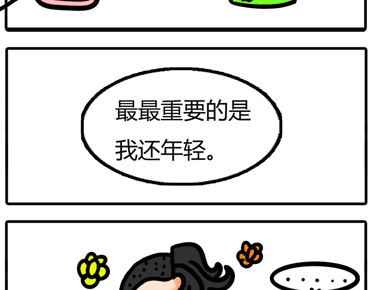 吴氏姐妹 第三话：水龙头爆了（下） 第11页