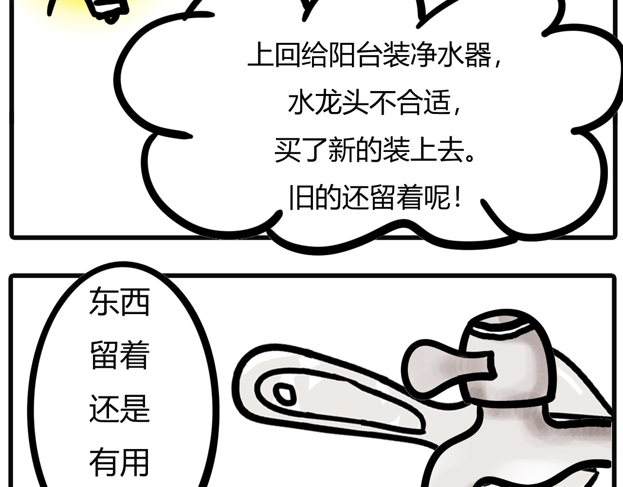 吴氏姐妹 第三话：水龙头爆了（下） 第7页